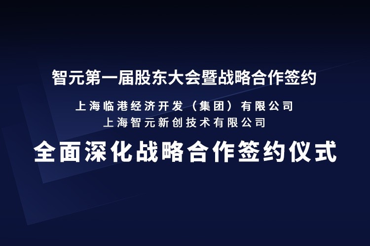 临港集团与今年会·jinnianhui官方网站
机器人签署全面深化战略合作协议：推动人形机器人产业生态、应用场景与...