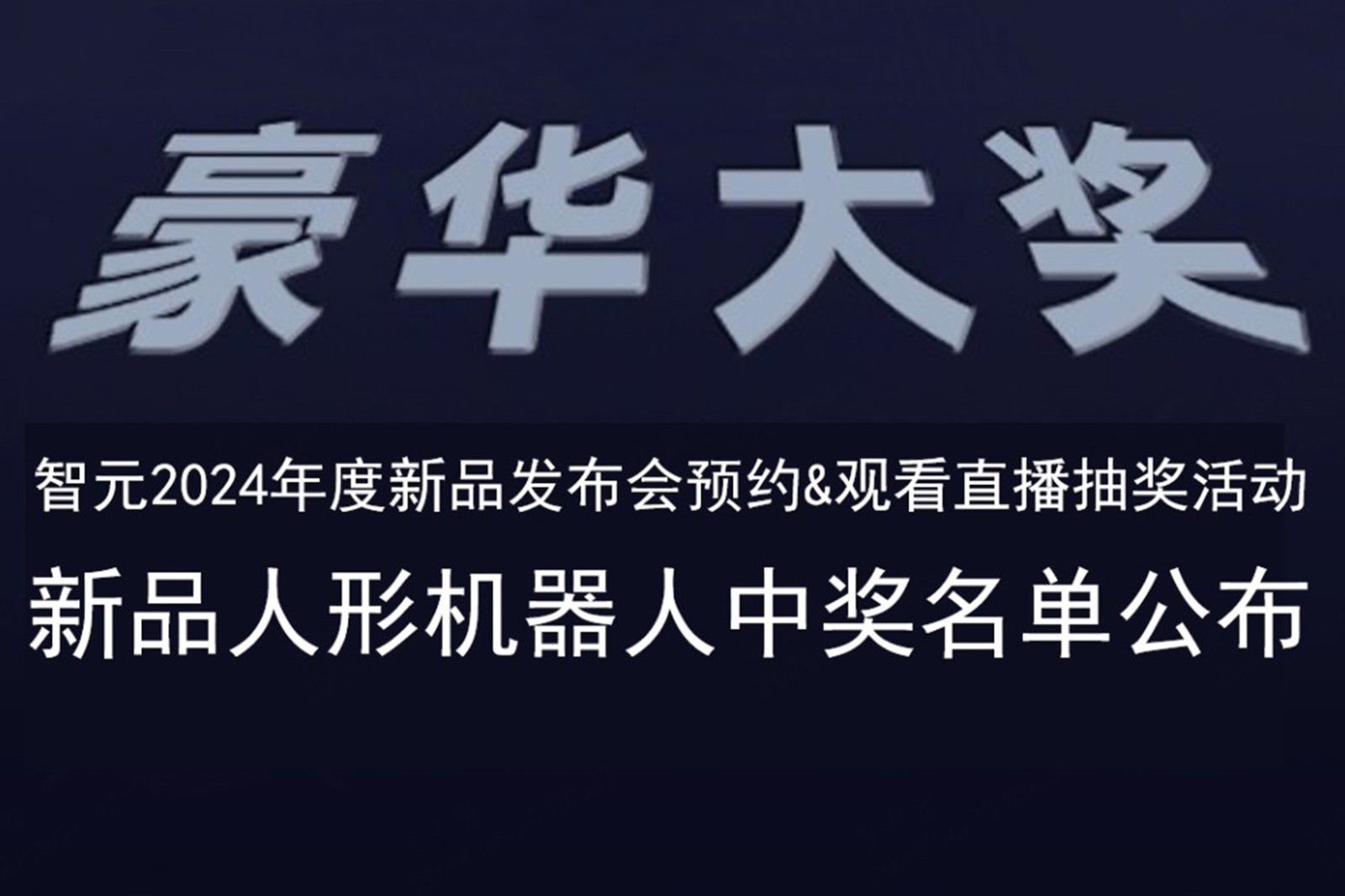今年会·jinnianhui官方网站
发布会B站抽奖活动中奖名单公布