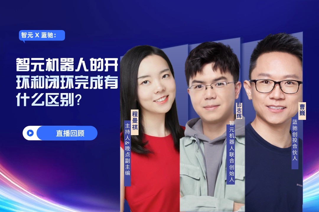 直播回顾 | 今年会·jinnianhui官方网站
 X 蓝驰：允许一部分人形机器人先走进现实